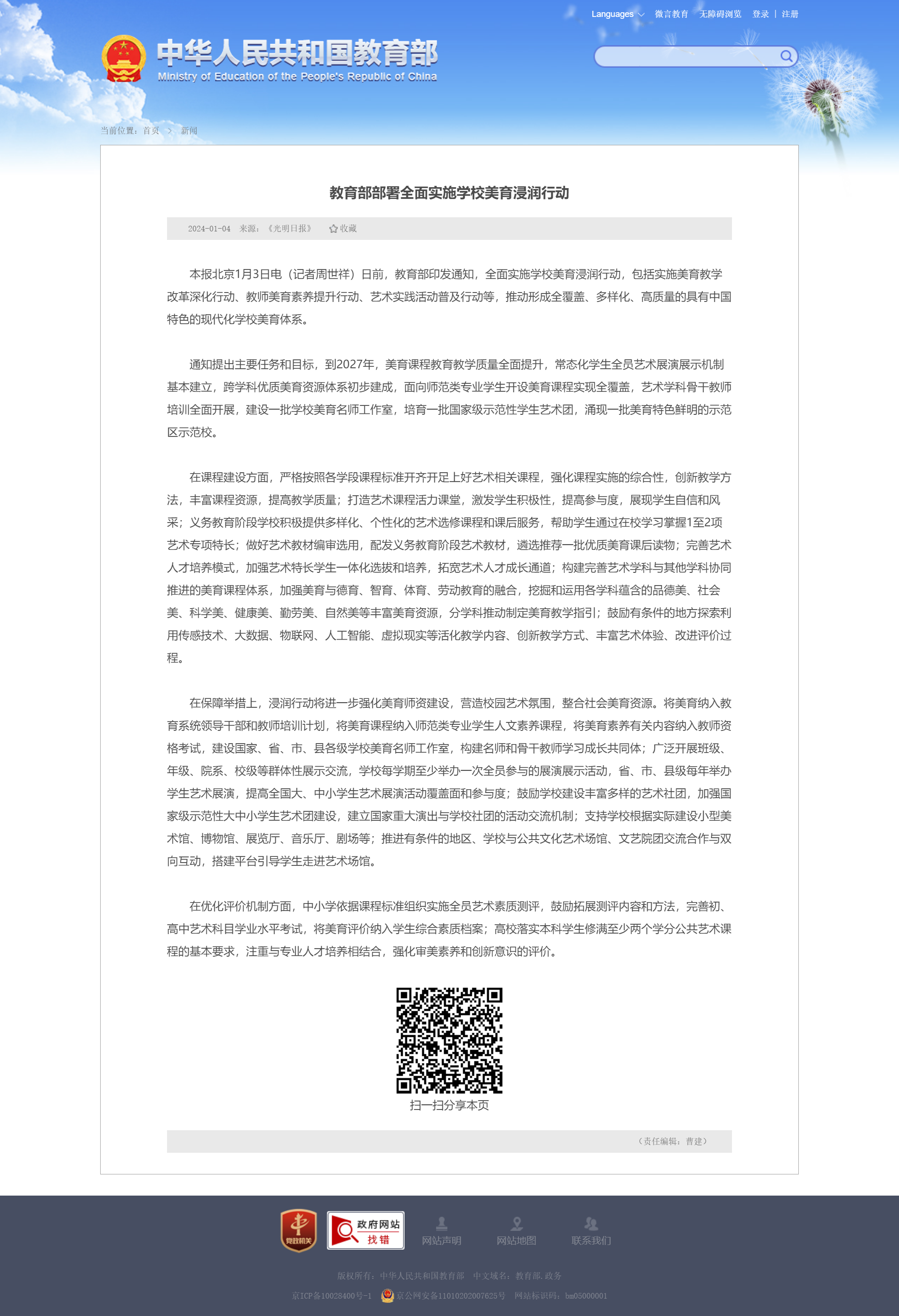 教育部部署全面實施學(xué)校美育浸潤行動 - 中華人民共和國教育部政府門戶網(wǎng)站.png